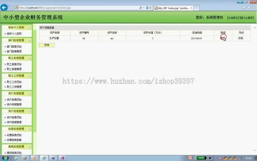 【毕设】jsp1463企业资产财务mysql毕业设计