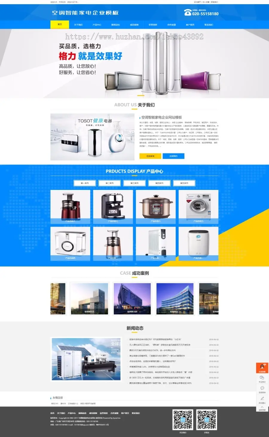【A00066】【PHP--易优cms--E000517空调智能家电企业网站模板（v1.5.5）--蓝白风格--