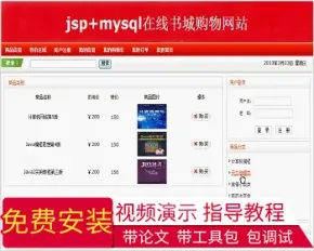 【毕设】jsp543网上书店红色ssh毕业设计