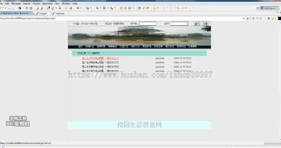 【毕设】jsp1487校园生活信息sqlserver毕业设计