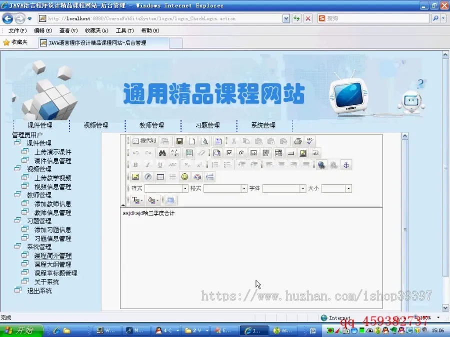 【毕设】jsp878通用精品课程网站ssh毕业设计