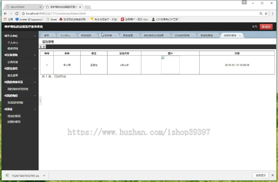 【毕设】jsp1851保护隐私的远程医疗查询系统springmvc毕业设计