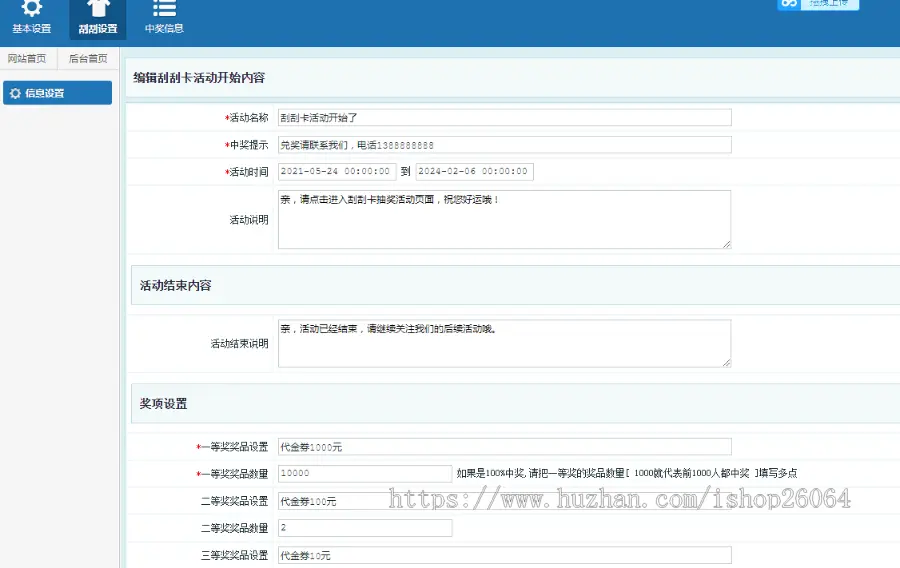 刮刮卡营销系统源码 微信刮卡活动吸粉利器