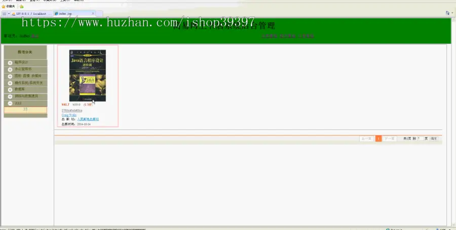 【毕设】jsp2050网上书店（图书）管理系统mysql毕业设计