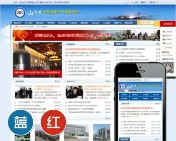 蓝红双色政府协会ASP企业网站程序源码带后台手机版支持生成静态