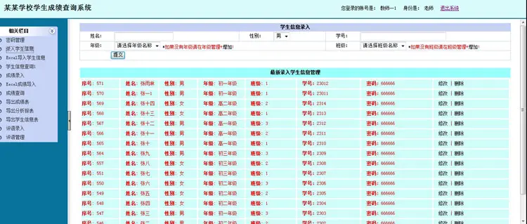 学生成绩查询系统源码
