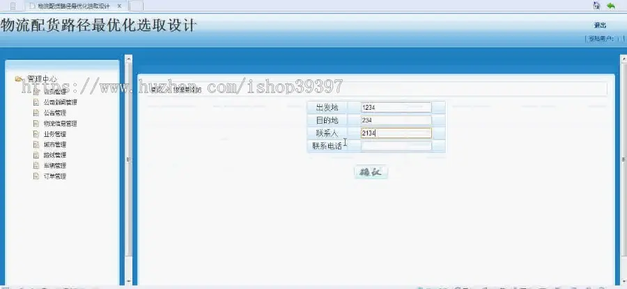 【毕设】jsp36物流配货系统（ssh）毕业设计