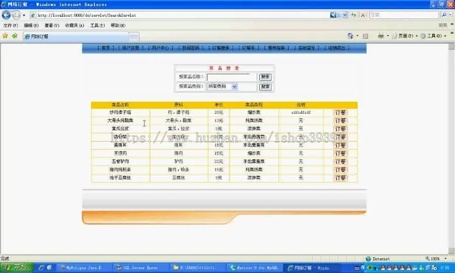 【毕设】jsp1540食堂点餐系统mysql毕业设计