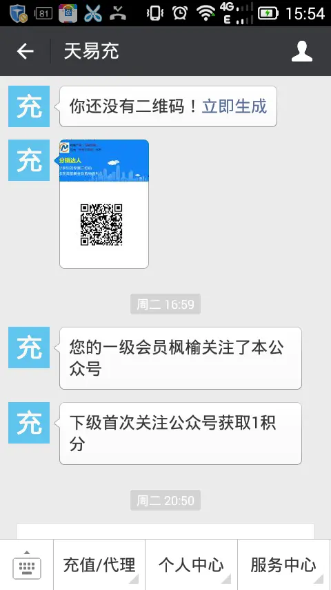 流量充值微信三级分销系统甜心100分销系统