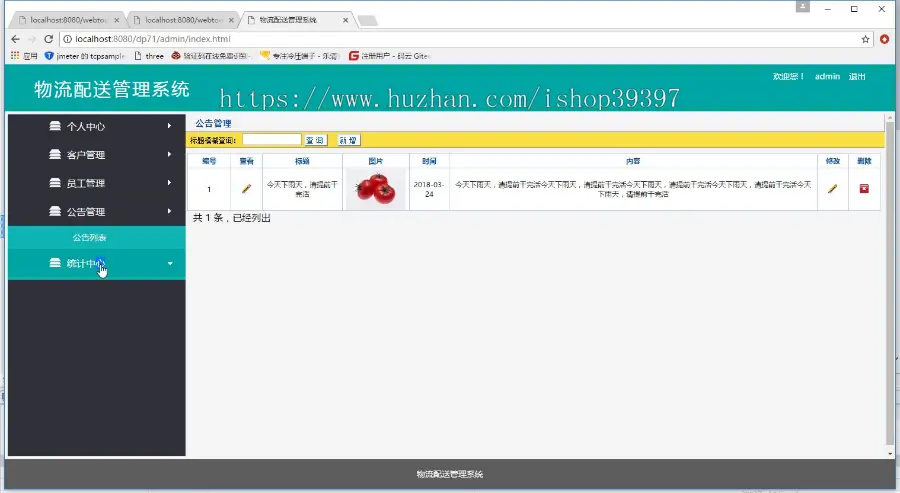 【毕设】jsp1913物流配送管理系统springmvc毕业设计