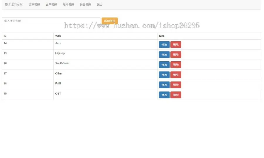 基于jsp+mysql的JSP唱片销售商城管理系统