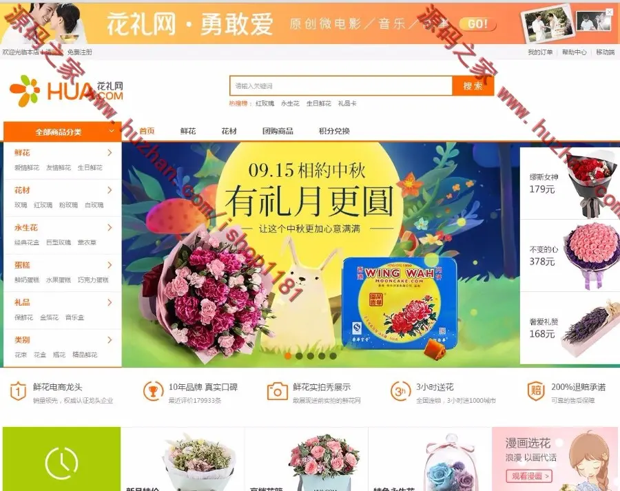 ecshop 微信手机分销商城 微信支付微信通，PHP鲜花礼品商城源码带手机wap 