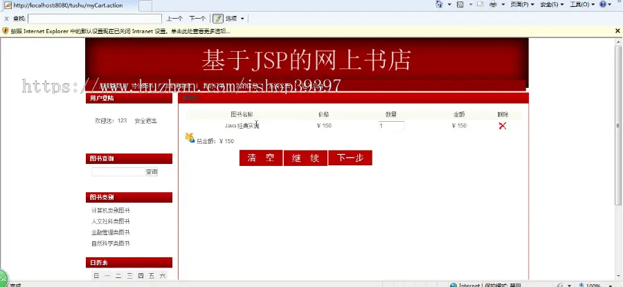 【毕设】jsp2076网上书城ssh毕业设计