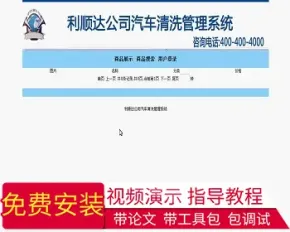 【毕设】jsp703汽车清洗管理系统sqlserver毕业设计