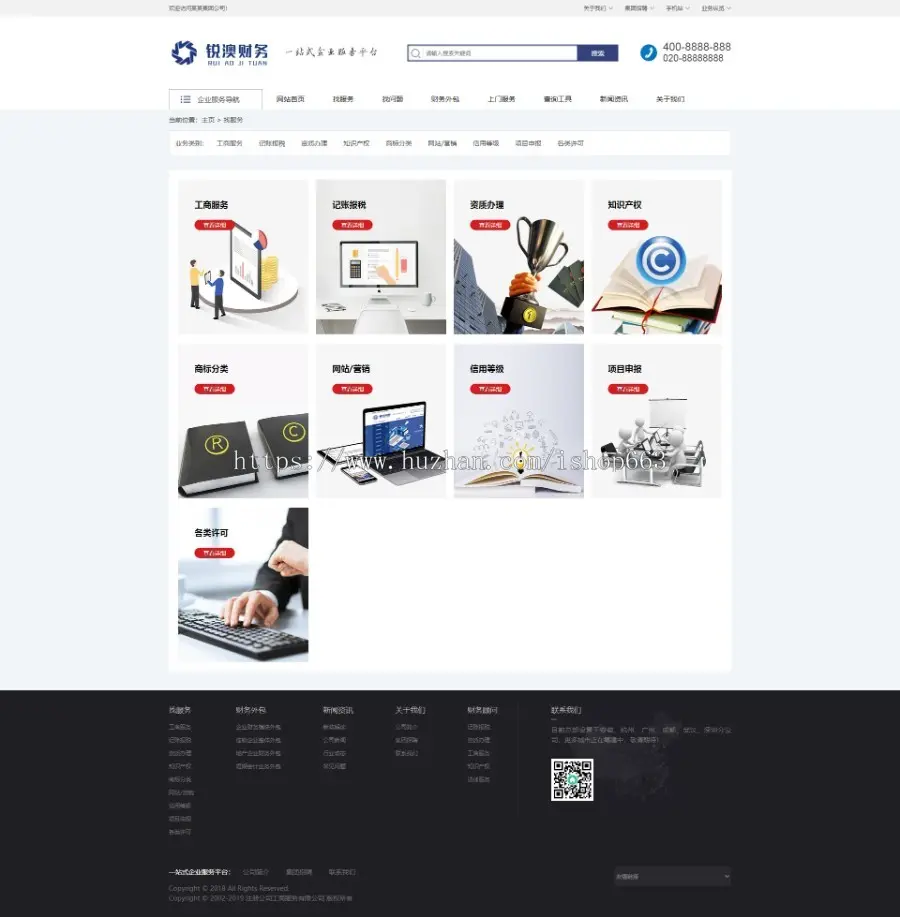 财务注册公司工商服务类企业网站织梦模板（带手机端）带后台管理记账报税会计PHP源码