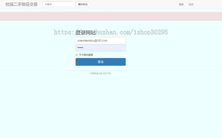 基于jsp+mysql的JSP校园二手物品交易网站