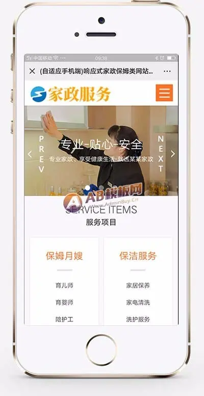 响应式家政保姆类网站织梦模板 html5保洁家政服务类网站带手机版