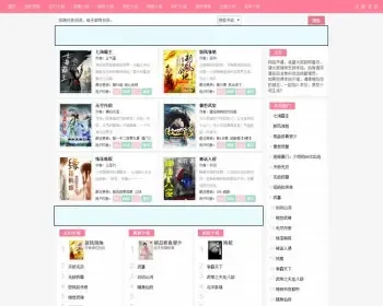 杰奇小说精品模板 谷粒网优化模板 伪静态带章节