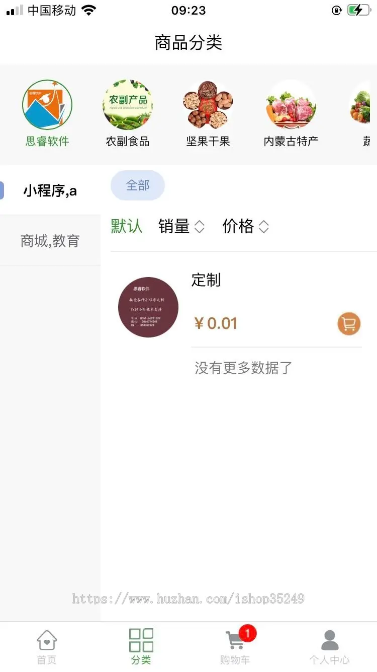 B2C完全自主多端商城