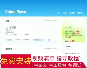 【毕设】jsp1693在线音乐ssh毕业设计