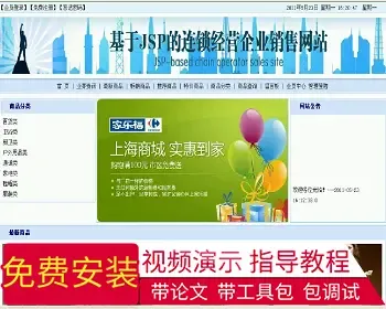 【毕设】jsp2034连锁经营企业网上购物销售网站mysql毕业设计