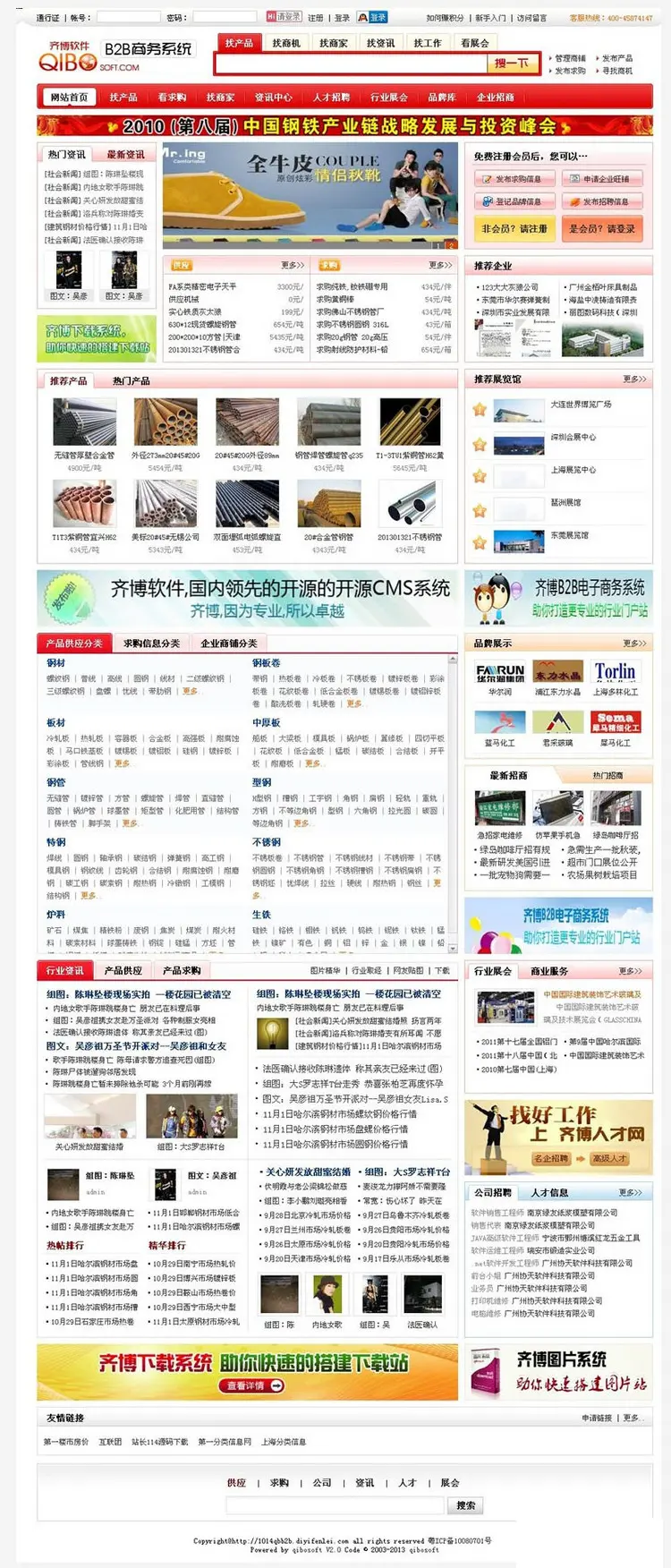 大型钢材门户行业信息平台B2B商务织梦PHP系统网站源码带后台Q10