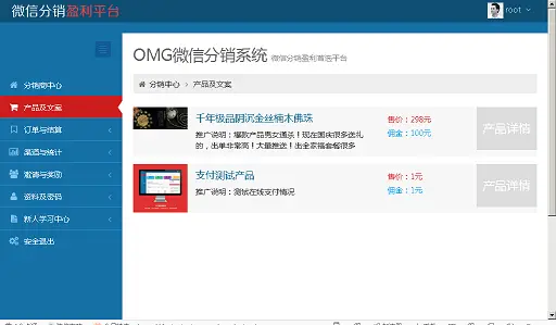 微信分销系统OMGWEB 2.5版源码 