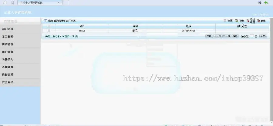 【毕设】jsp116企业人事管理系统sqlserver毕业设计