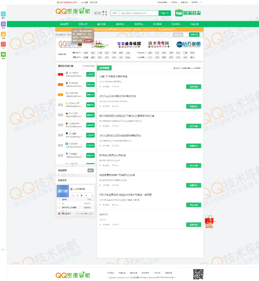 QQ资源导航和QQ技术网一体化源码