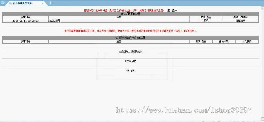 【毕设】jsp360企业电子投票系统sqlserver毕业设计