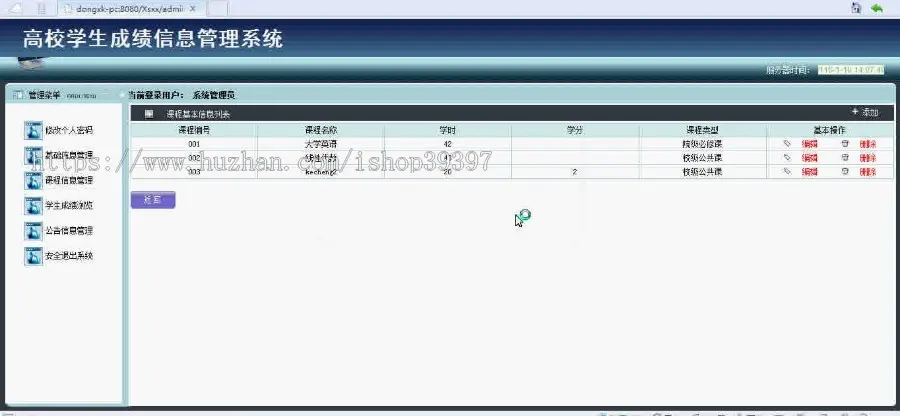 【毕设】jsp163高校学生成绩信息管理系统ssh毕业设计