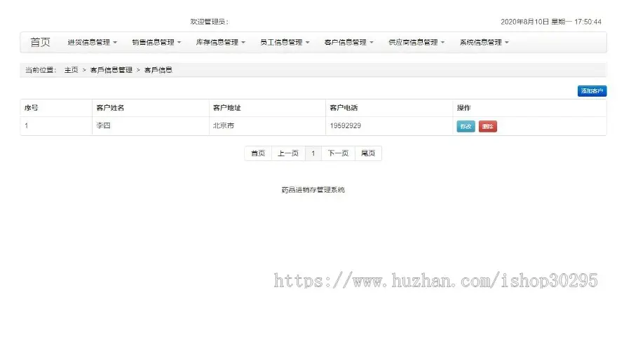 基于jsp+mysql的JSP药品进货销售库存管理系统