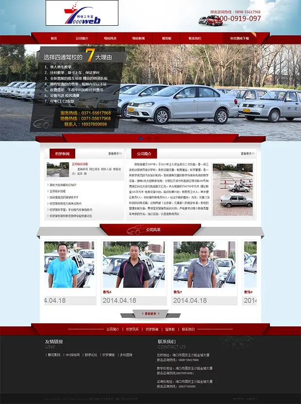[织梦Dedecms]驾校类企业网站源码 驾校网站模板整站 