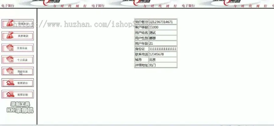 【毕设】jsp1716银行账户管理系统sqlserver毕业设计