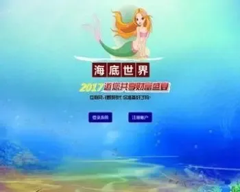 海底世界复利理财系统完整版可运营