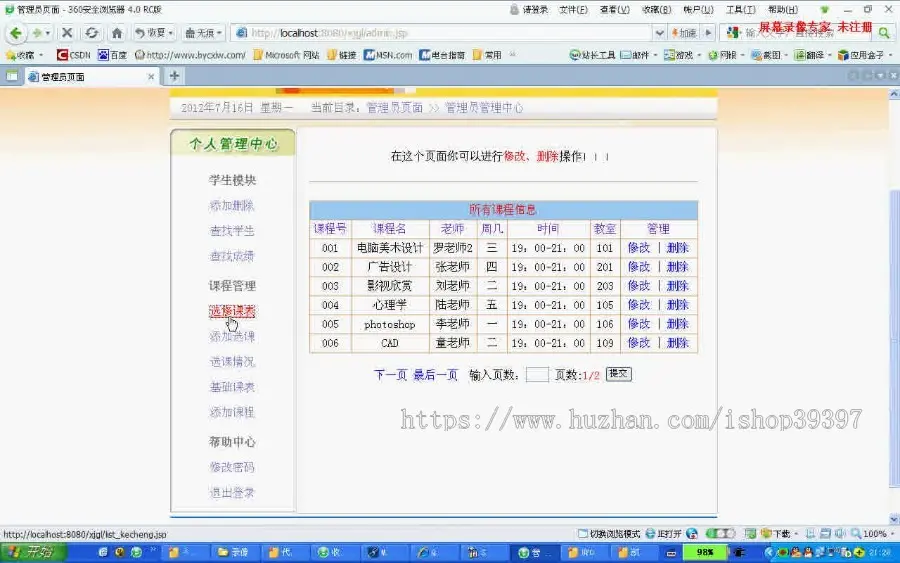 【毕设】jsp582学生学籍选课管理系统sqlserver毕业设计