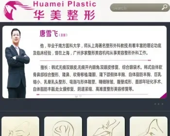 WAP整形医院手机网站源码 南京康美整形医院手机网站 dedecms织梦网站模板