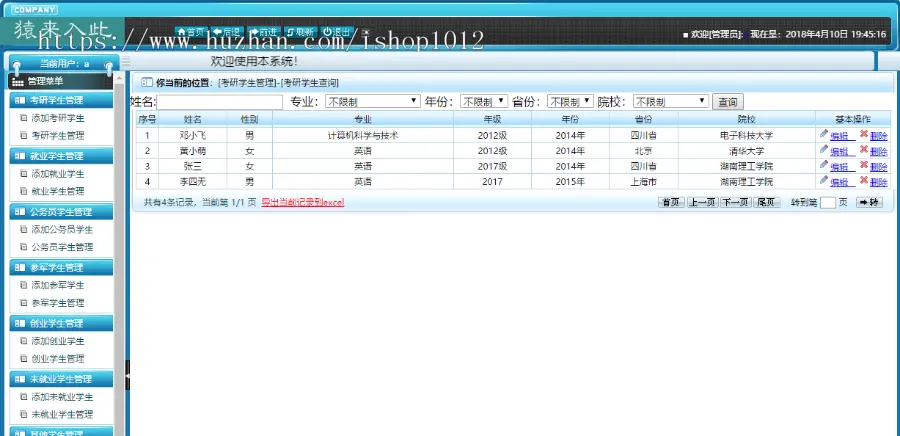 ssh2+mysql实现的毕业生去向登记就业信息管理系统源码附带视频指导运行教程