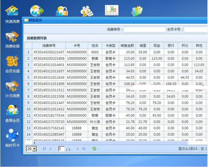 大型会员管理系统源码 通用会员管理系统 界面绚丽 