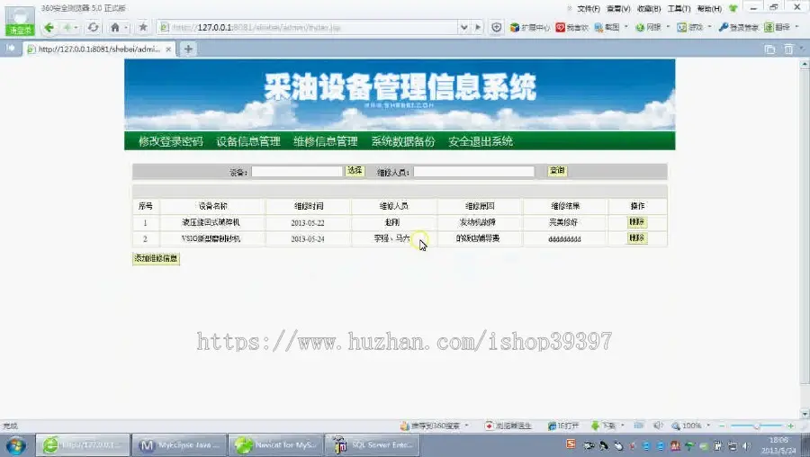 【毕设】jsp1513采油设备管理系统sqlserver毕业设计