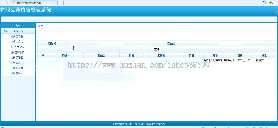 【毕设】jsp287在线医药进销存毕业设计