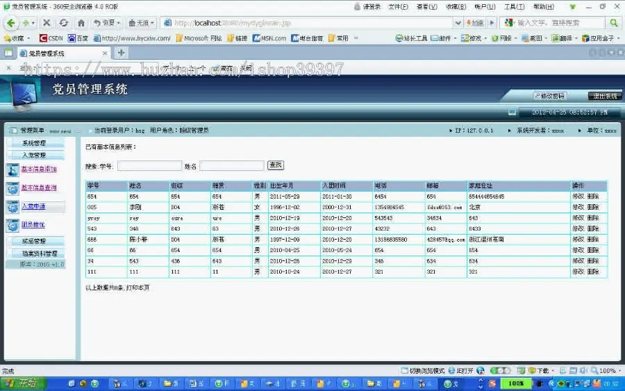 【毕设】jsp570党员信息管理系统sqlserver毕业设计