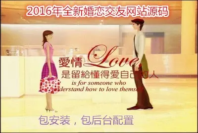 2015年婚恋交友网站源码带电脑手机版支持支付宝银联支付平台