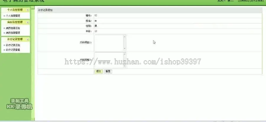 【毕设】jsp1819电子病历系统sqlserver毕业设计