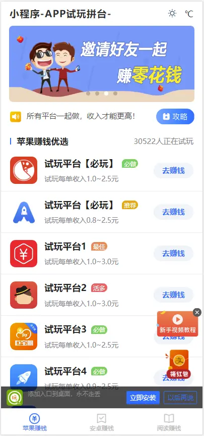 2020新修复版帝国CMS7.5模板AAP推广APP试玩小程序试玩平台可以封装APP修复首页跳转 