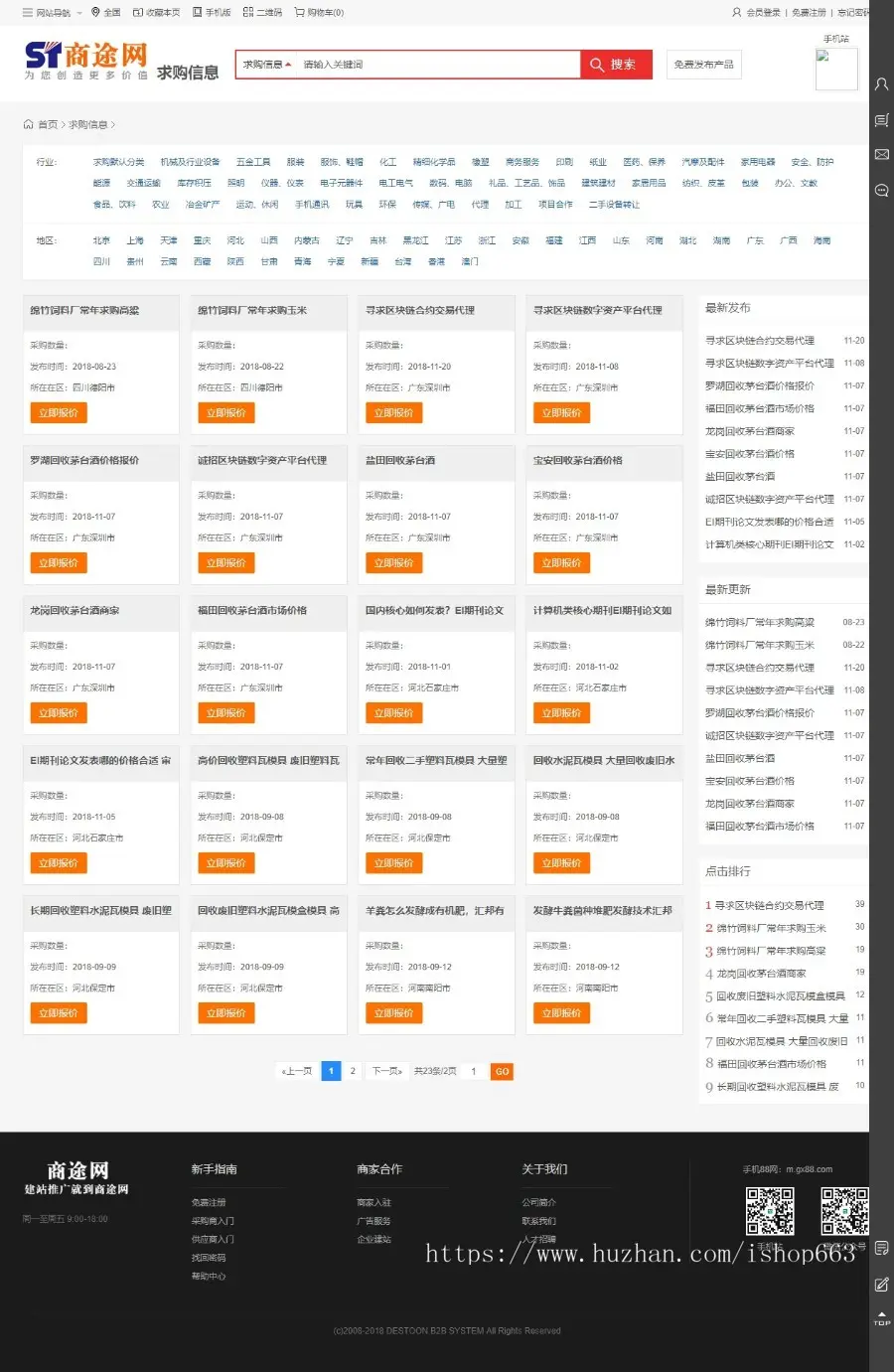 destoon门户网站源码发布信息交易在线平台b2b带手机版行业网站模板整站带数据wap