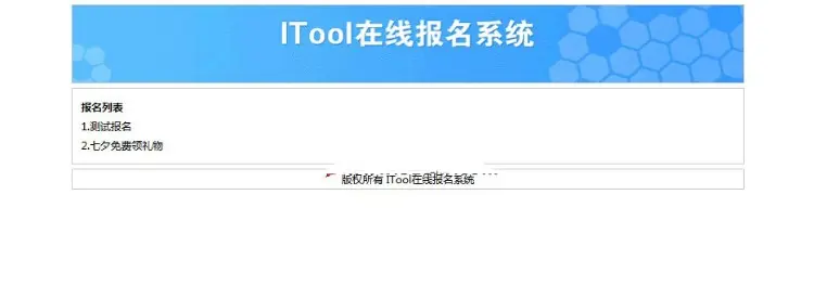 在线表单在线报名系统源码 学校报名系统 asp源码 可随意添加表单项