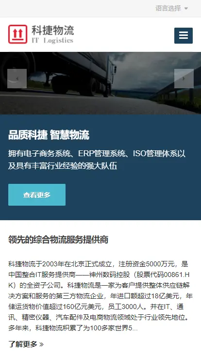 Thinkphp响应式中英文双语物流货运企业网站源码 物流行业官网源码