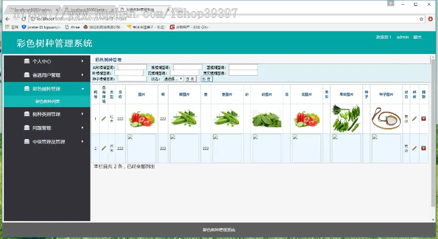 【毕设】jsp1896彩色树种管理系统springmvc毕业设计