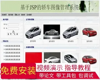 【毕设】jsp1366轿车图像相册管理系统sqlserver毕业设计